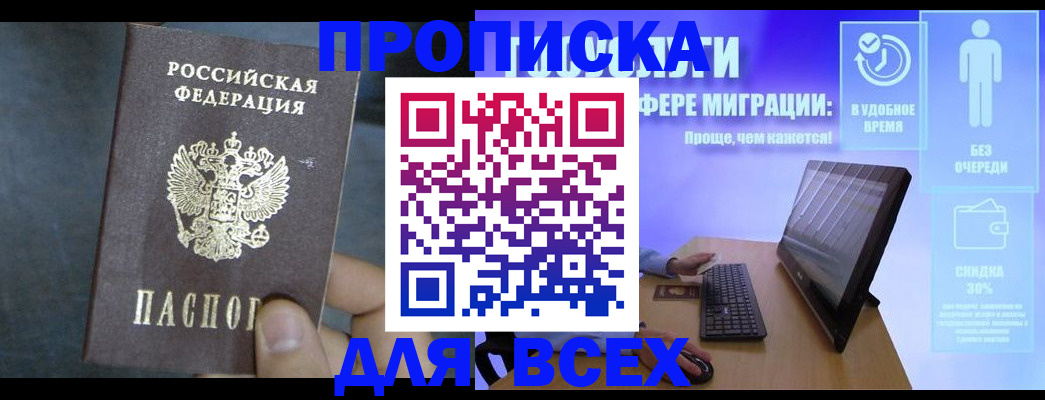 временная регистрация для всех в Сафоново