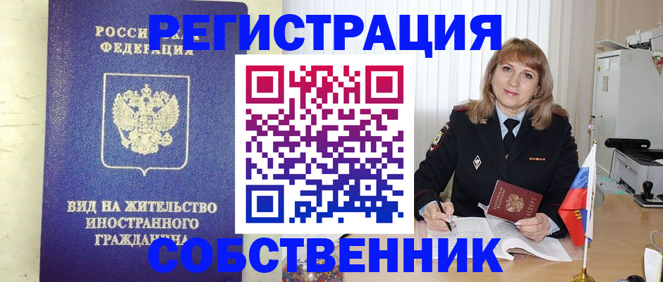 прописка в Сафоново